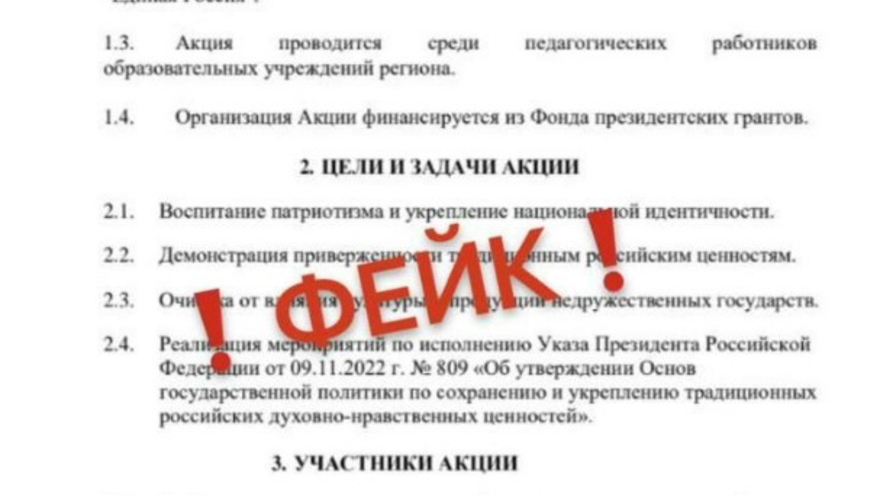 Фаренгейт-2024: в соцсетях распространяют фейки от имени Единой России об акции сожжения книг и джинсов
