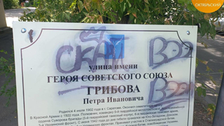 В Саратове вандалы испортили табличку памяти Героя СССР