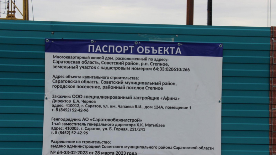 Стройкомпания Афина сорвала программу переселения под Саратовом: оштрафован директор Евгений Чернов