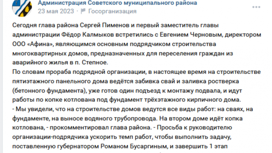 Стройкомпания Афина сорвала программу переселения под Саратовом: оштрафован директор Евгений Чернов