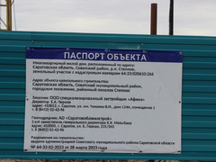 Стройкомпания Афина сорвала программу переселения под Саратовом: оштрафован директор Евгений Чернов