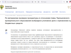 На главу из Ровенского района завели уголовное дело