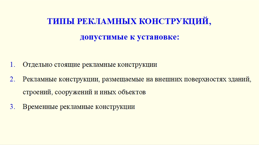 После года раздумий саратовские депутаты предложили правила регулирования рекламы