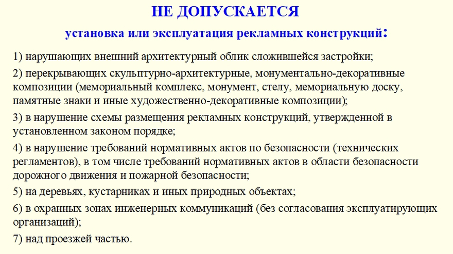 После года раздумий саратовские депутаты предложили правила регулирования рекламы