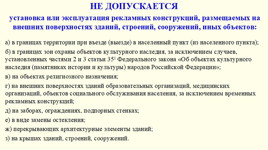 После года раздумий саратовские депутаты предложили правила регулирования рекламы