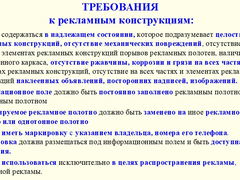 После года раздумий саратовские депутаты предложили правила регулирования рекламы
