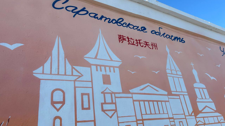 Генконсулу из Китая Сян Бо показали рисунки панд и девушек на саратовской набережной