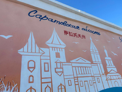 Генконсулу из Китая Сян Бо показали рисунки панд и девушек на саратовской набережной
