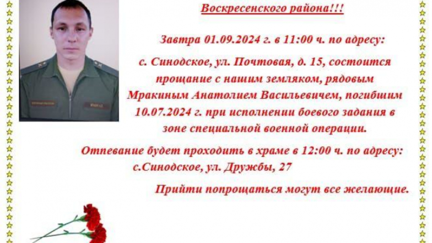Рядовой Анатолий Мракин не вернулся с СВО
