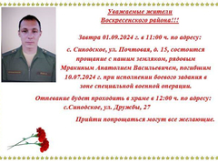 Рядовой Анатолий Мракин не вернулся с СВО