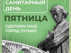 Новый замглавы Саратова Сурков объявил пятницу санитарным днем