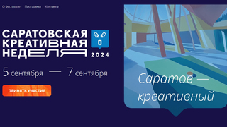 Лекции, мастер-классы, выставки: в Саратове пройдет креативная неделя для творческих людей