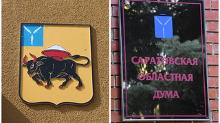 В облдуме и энгельсской администрации увольняются руководители аппаратов