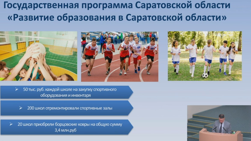 Министр Дубовенко: лишь 5% школьников и студентов Саратовской области не занимаются спортом