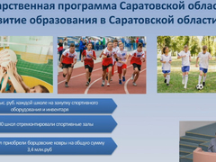 Министр Дубовенко: лишь 5% школьников и студентов Саратовской области не занимаются спортом