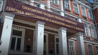 Саратовский Вавиловский университет передадут Министерству науки и высшего образования