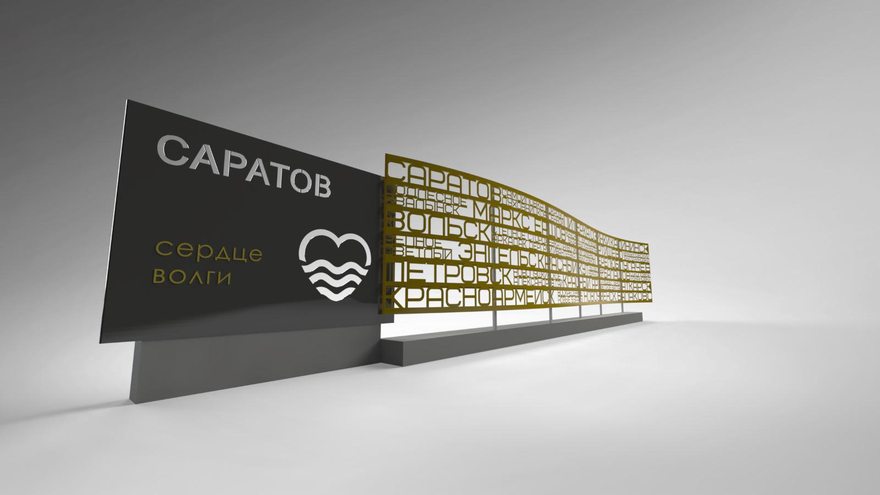 Чиновники готовы отдать 5 млн за арт-объект Сердце Волги в Саратове