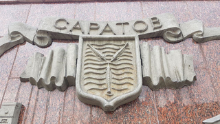 Саратовская область заняла 6-е место в России по убыли населения