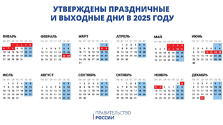 Мишустин утвердил праздничные и выходные дни в 2025 году