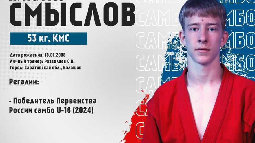 Три саратовских самбиста завоевали золото на Первенстве мира