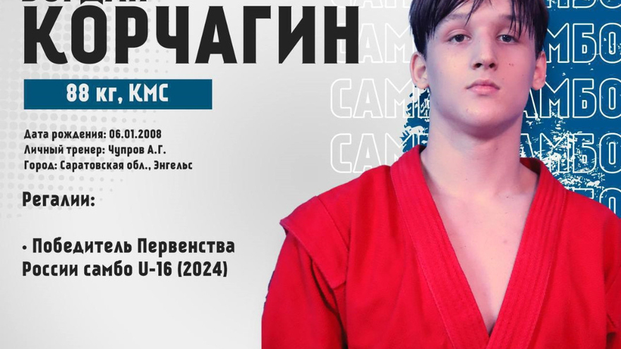 Три саратовских самбиста завоевали золото на Первенстве мира
