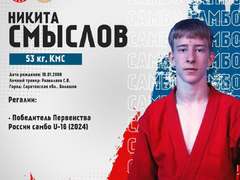 Три саратовских самбиста завоевали золото на Первенстве мира