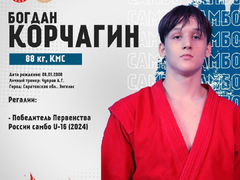 Три саратовских самбиста завоевали золото на Первенстве мира