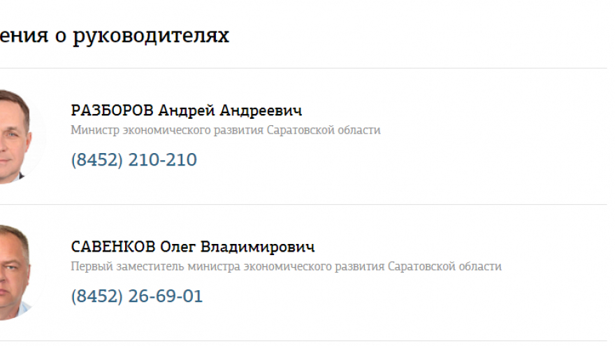 Экс-глава комитета мэрии Олег Савенков перешел в министерство экономического развития