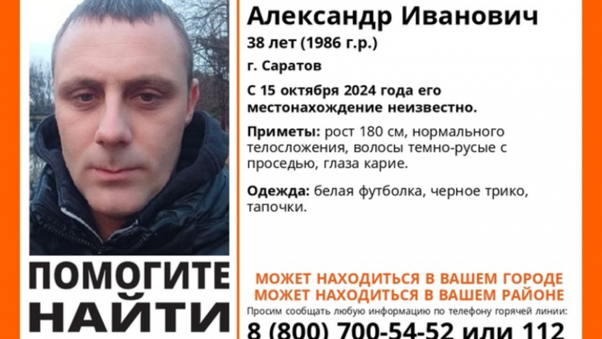 В Саратове две недели назад пропал мужчина в тапочках