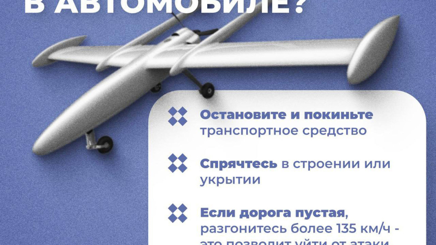 Мэрия напомнила саратовцам, что делать при атаке БПЛА