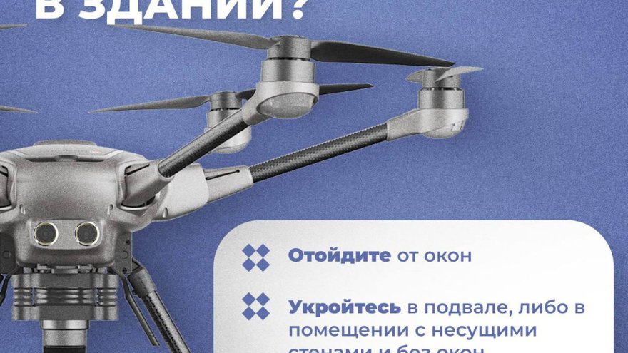 Мэрия напомнила саратовцам, что делать при атаке БПЛА