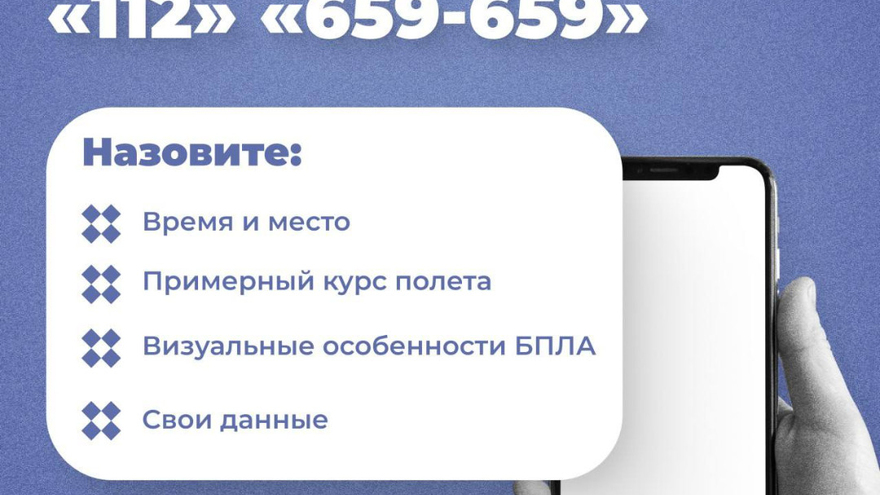 Мэрия напомнила саратовцам, что делать при атаке БПЛА