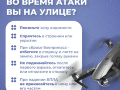 Мэрия напомнила саратовцам, что делать при атаке БПЛА