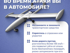 Мэрия напомнила саратовцам, что делать при атаке БПЛА