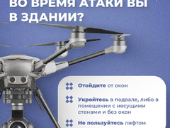 Мэрия напомнила саратовцам, что делать при атаке БПЛА