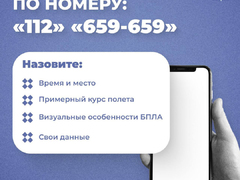Мэрия напомнила саратовцам, что делать при атаке БПЛА