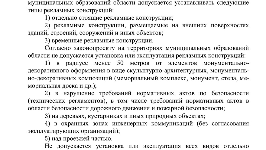 В думе представили законопроект о рекламе, лишающий Саратов ничтожных 20 млн в год