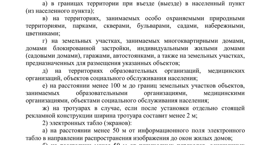В думе представили законопроект о рекламе, лишающий Саратов ничтожных 20 млн в год