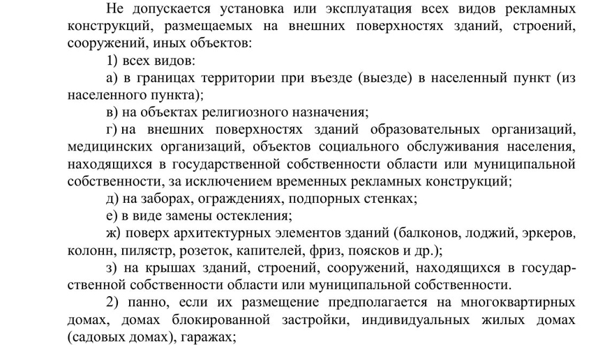 В думе представили законопроект о рекламе, лишающий Саратов ничтожных 20 млн в год