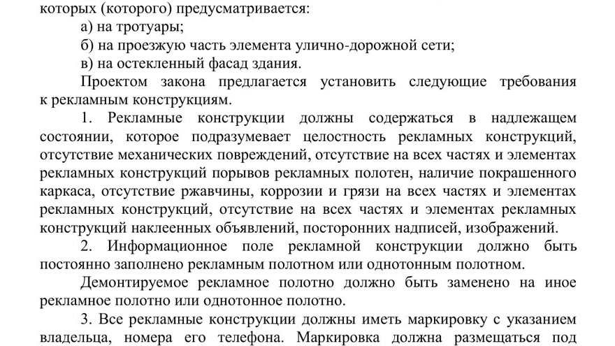 В думе представили законопроект о рекламе, лишающий Саратов ничтожных 20 млн в год