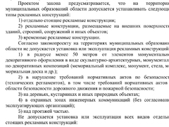 В думе представили законопроект о рекламе, лишающий Саратов ничтожных 20 млн в год