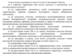 В думе представили законопроект о рекламе, лишающий Саратов ничтожных 20 млн в год