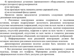В думе представили законопроект о рекламе, лишающий Саратов ничтожных 20 млн в год