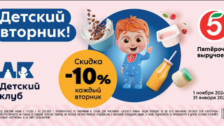 Пятёрочка запускает Детский вторник для родителей