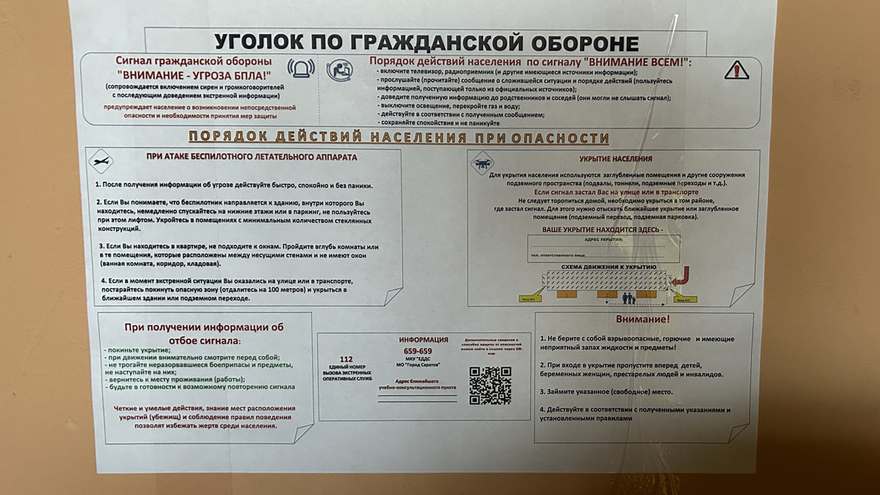 В Саратове в подъездах появились предупреждения об атаке БПЛА