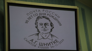 Был задействован весь культурный арсенал: в Саратовской области уже год празднуют 90-летие Альфреда Шнитке