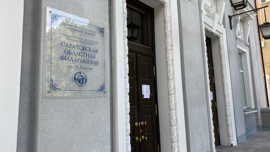 Саратовская филармония готова заплатить за охрану 1,7 млн