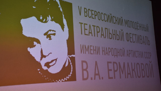 В Саратов на Ермаковский фестиваль приехали десятки студентов со всей России