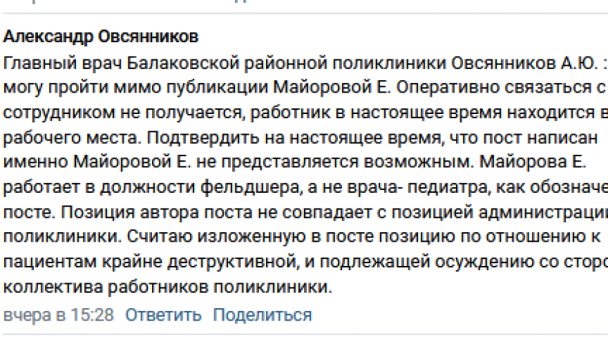 Главврач из Саратовской области дал оценку скандальному посту о тупых мамашах