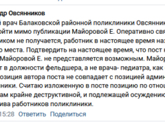 Главврач из Саратовской области дал оценку скандальному посту о тупых мамашах